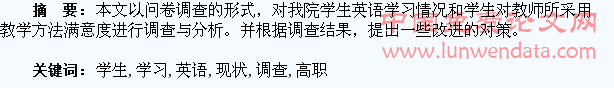 高职学生英语学习现状调查与分析