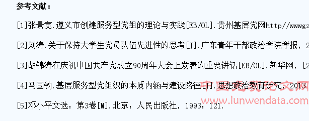 高校服务型学生党组织的构建路径与创新探索