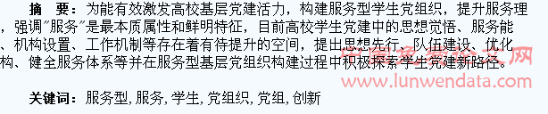 高校服务型学生党组织的构建路径与创新探索
