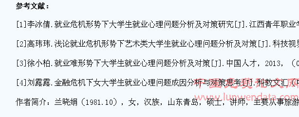 大学生就业心理问题分析与措施