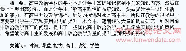 浅析高中政治课堂提升学生探究能力的对策