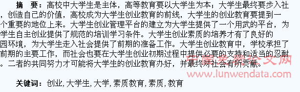 大学生创业管理与大学生创业素质教育