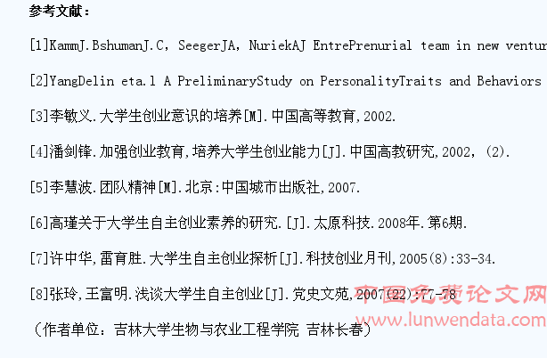 大学生创业管理与大学生创业素质教育