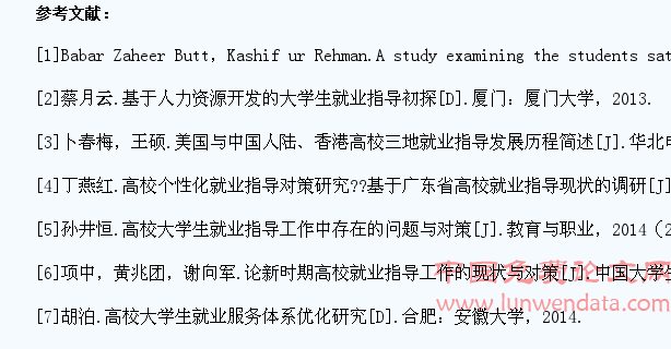 高校学生就业指导服务优化研究