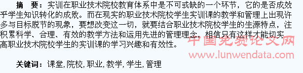 浅谈职业技术院校学生实训课堂的教学与管理
