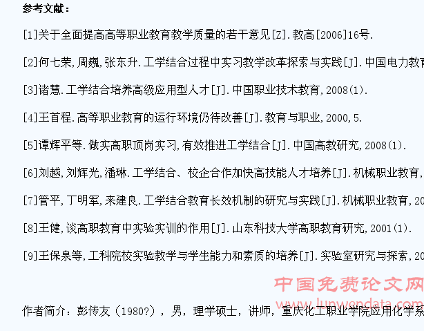 高职学生顶岗实习问题浅析