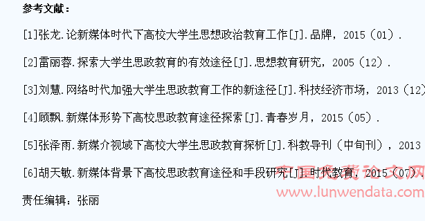 新媒体环境下高校大学生思想政治教育工作探究