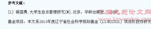 非教学环境下大学生思想政治教育自我管理的研究