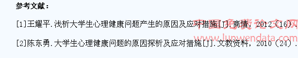 探讨新时期的大学生心理健康问题