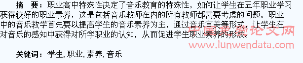 用音乐滋养学生的职业素养