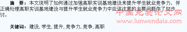 加强高职实训基地建设、提升学生竞争力