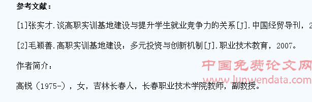 加强高职实训基地建设、提升学生竞争力