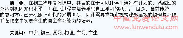在初三物理复习课中实现学生自主学习