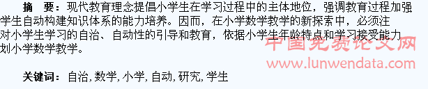小学数学培养学生自治自动研究