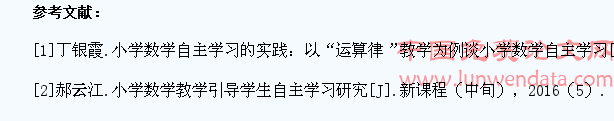 小学数学培养学生自治自动研究