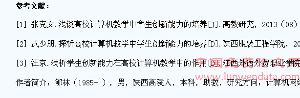 试论高校计算机教学与学生创新能力的培养