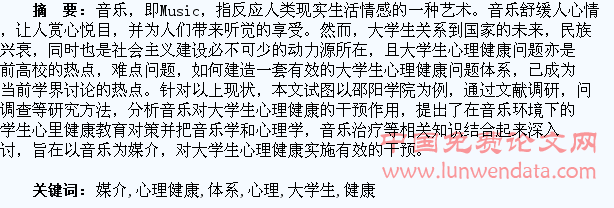 以音乐为媒介的大学生心理健康干预新体系的构建
