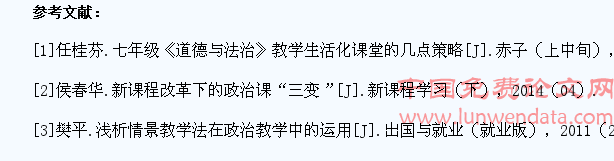 七年级道德与法治教学生活化课堂探微