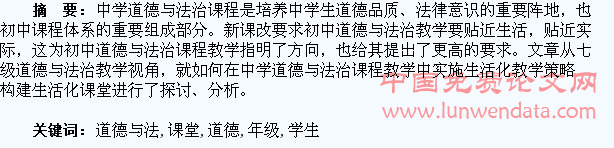 七年级道德与法治教学生活化课堂探微