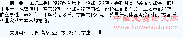 高职英语专业学生企业家精神的培养