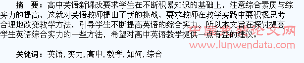 高中教学中如何提高学生的英语综合实力