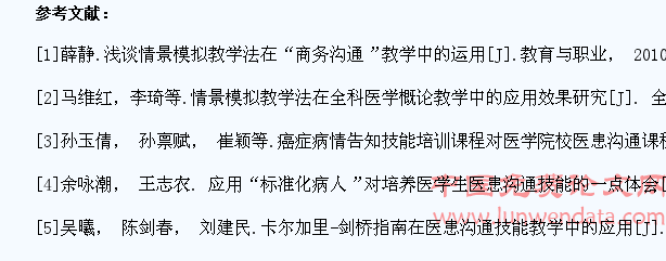 情景模拟教学法培养医学生的医患沟通能力