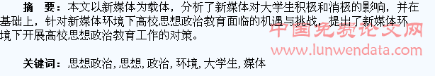 新媒体环境下大学生思想政治教育的研究