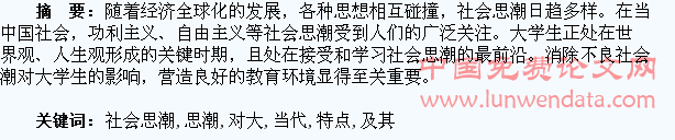 当代社会思潮的新特点及其对大学生的影响