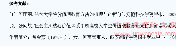当代大学生价值观教育探析