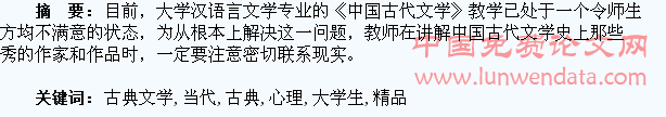 拉近古典文学精品与当代大学生的心理距离