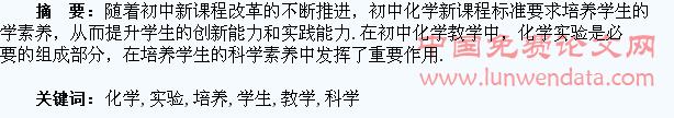 初中化学实验教学中培养学生的科学素养?