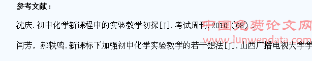 初中化学实验教学中培养学生的科学素养?