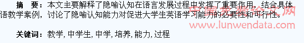 英语教学过程中学生隐喻认知能力的培养