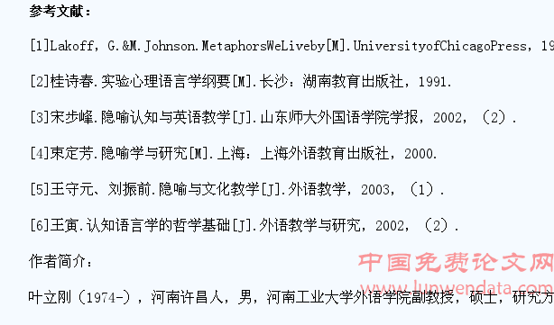 英语教学过程中学生隐喻认知能力的培养