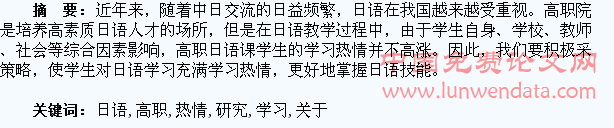 关于高职日语课学生学习热情的研究