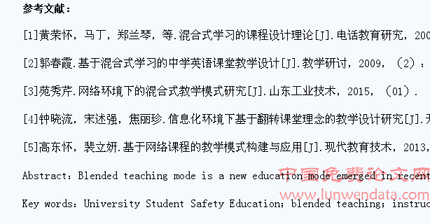 大学生安全教育课程混合式教学模式探究