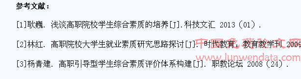 提高新课改时代高职院校学生综合能力提升方法探讨