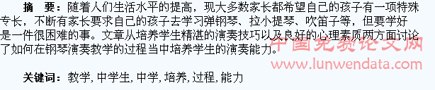 钢琴演奏教学过程中学生演奏能力的培养