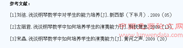 钢琴演奏教学过程中学生演奏能力的培养