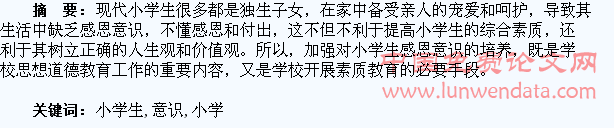 小学生感恩意识的培养