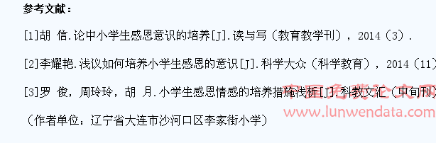 小学生感恩意识的培养