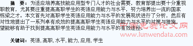 提高高职学生英语应用能力与水平的几点思考