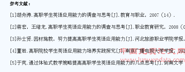 提高高职学生英语应用能力与水平的几点思考