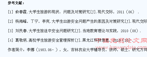 辅导员如何做好90后大学生旅游安全教育