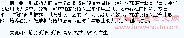 高职旅游英语专业学生职业能力培养探析