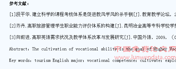 高职旅游英语专业学生职业能力培养探析