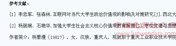 社会主义核心价值体系背景下的大学生核心价值观构建