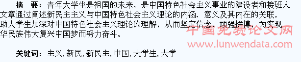 重温新民主主义理论,引导大学生坚定中国特色社会主义信念