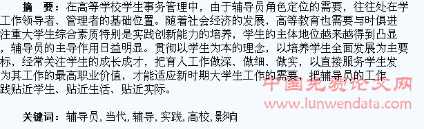 论高校辅导员工作实践对当代大学生发展的影响