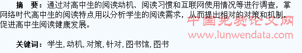 浅谈学生阅读动机与图书馆针对学生阅读的对策
